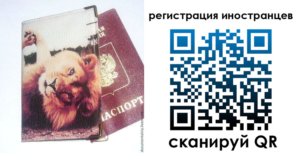 временная регистрация для школы в Киренске
